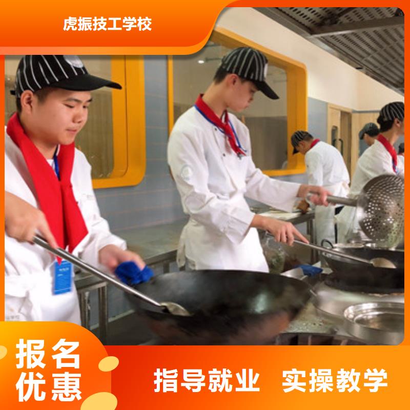 烹饪职业技术培训学校|虎振学校常年招生
