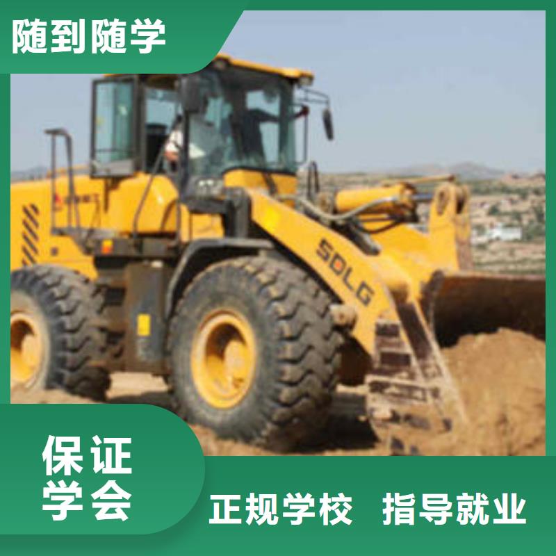 【枣庄】 当地 装载机培训随到随学