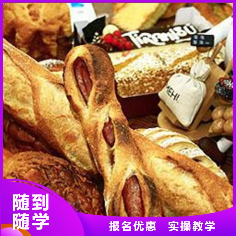 灵璧【当地】中西面点培训保证学会