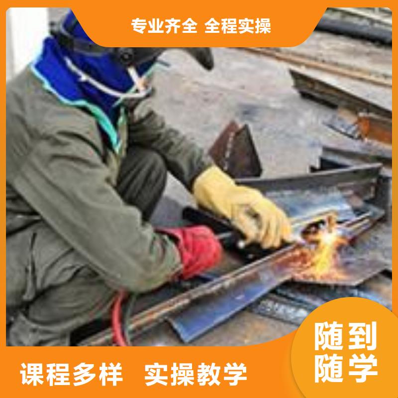 《京口》【当地】焊接技术培训手把手教学