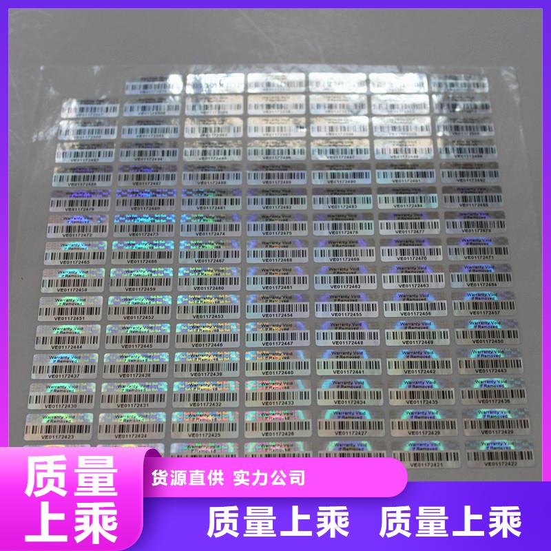 激光防伪标签支持大小批量采购