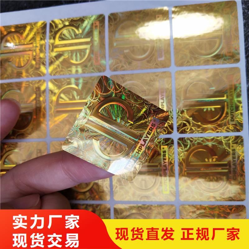 永丰 本地 激光防伪标签适用场景