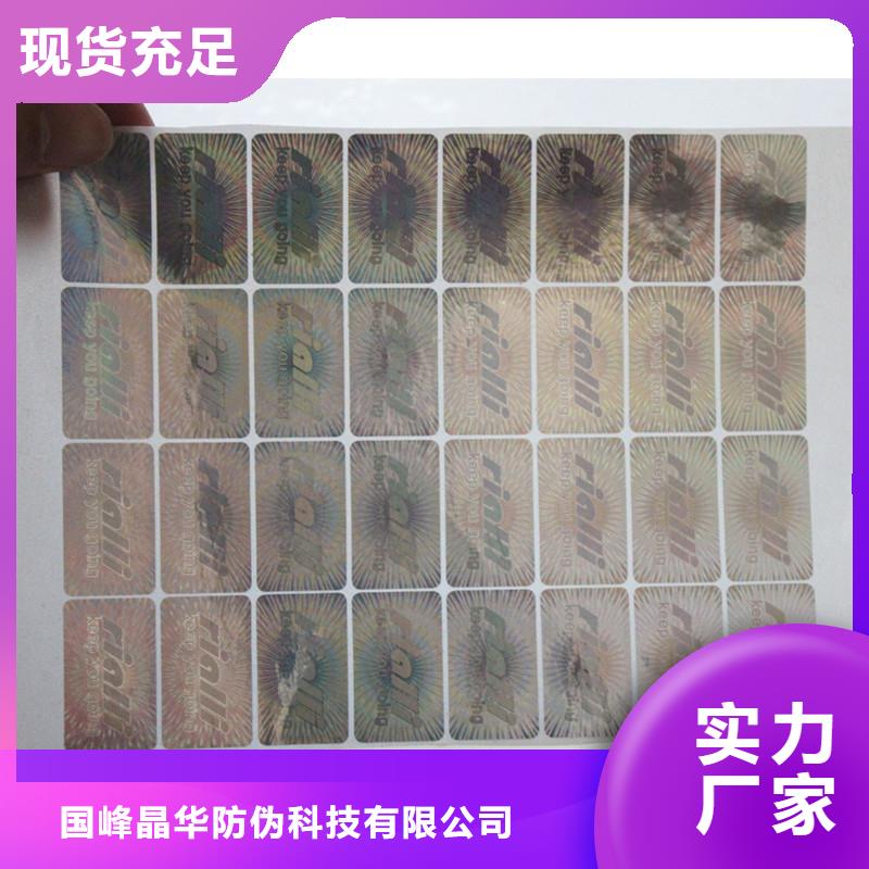 枝江(当地)激光防伪标签多种规格供您选择