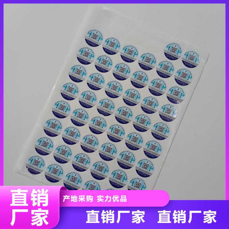 【大宁】 二维码防伪标签多年经验值得信赖