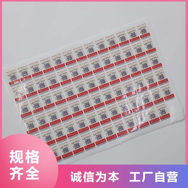 凤岗镇 当地 二维码防伪标签厂家型号齐全