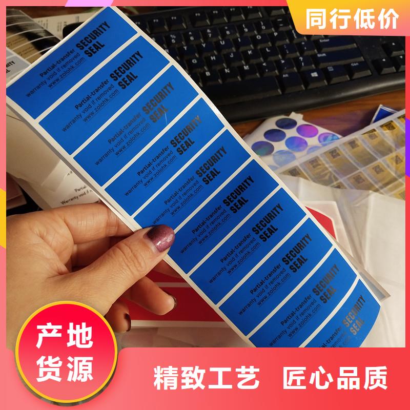 日喀则 当地 防伪标识值得信赖