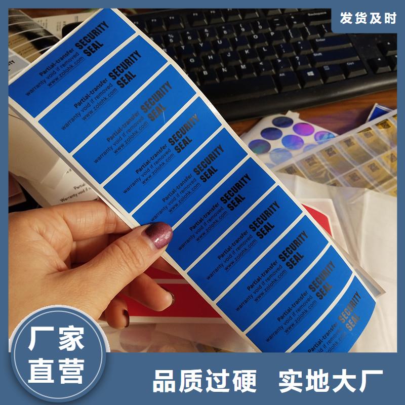 <日喀则> 当地 防伪标识值得信赖