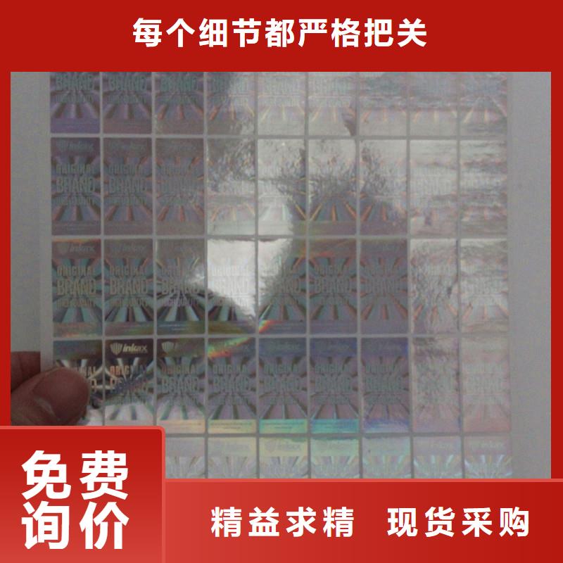 防伪商标标准工艺