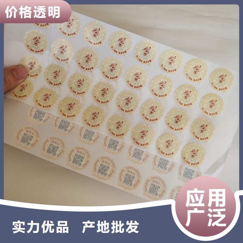防伪商标把实惠留给您