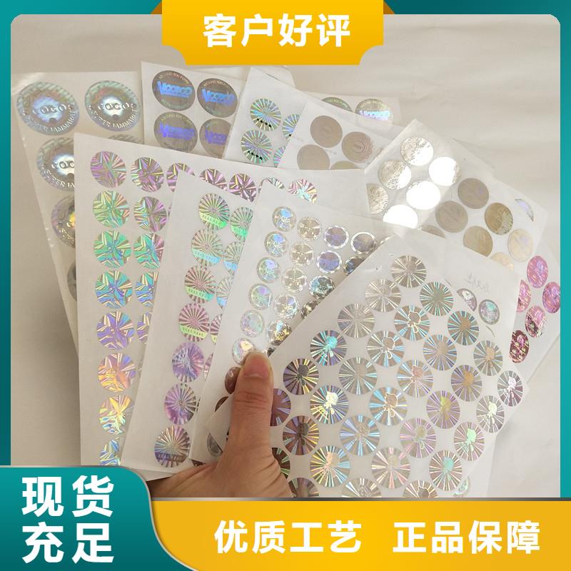 防伪商标购买的是放心