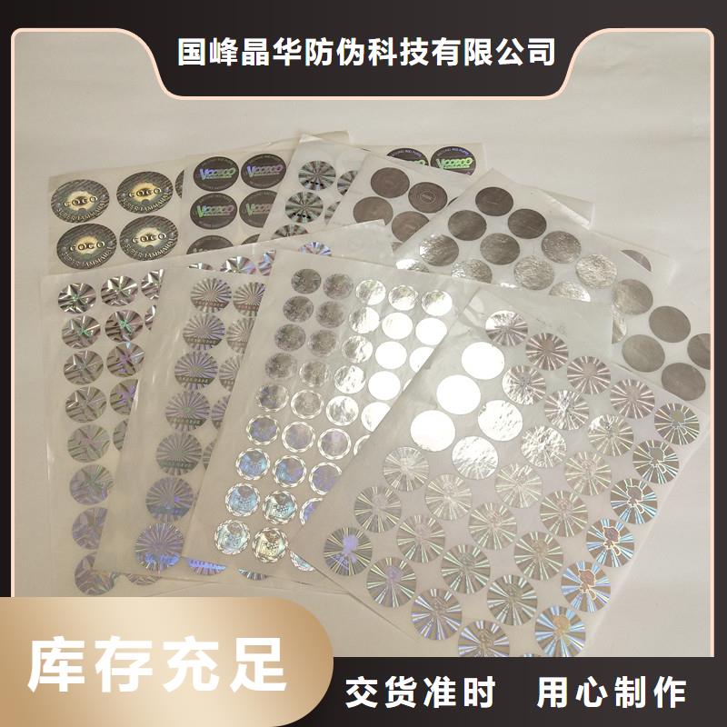 防伪商标标准工艺