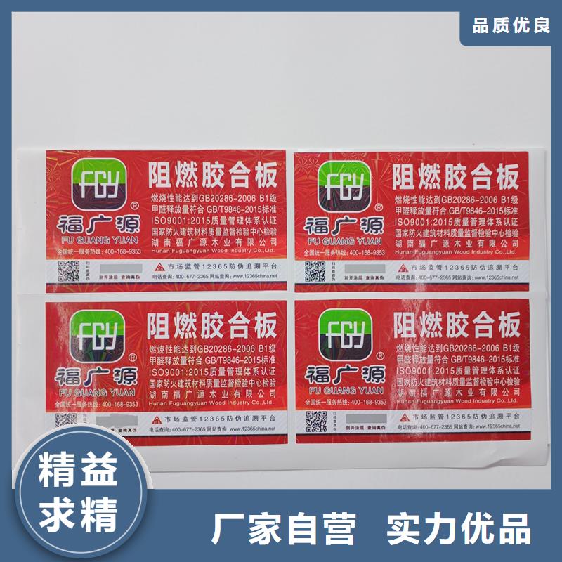 【泗阳】(本地)防伪标贴欢迎来电询价