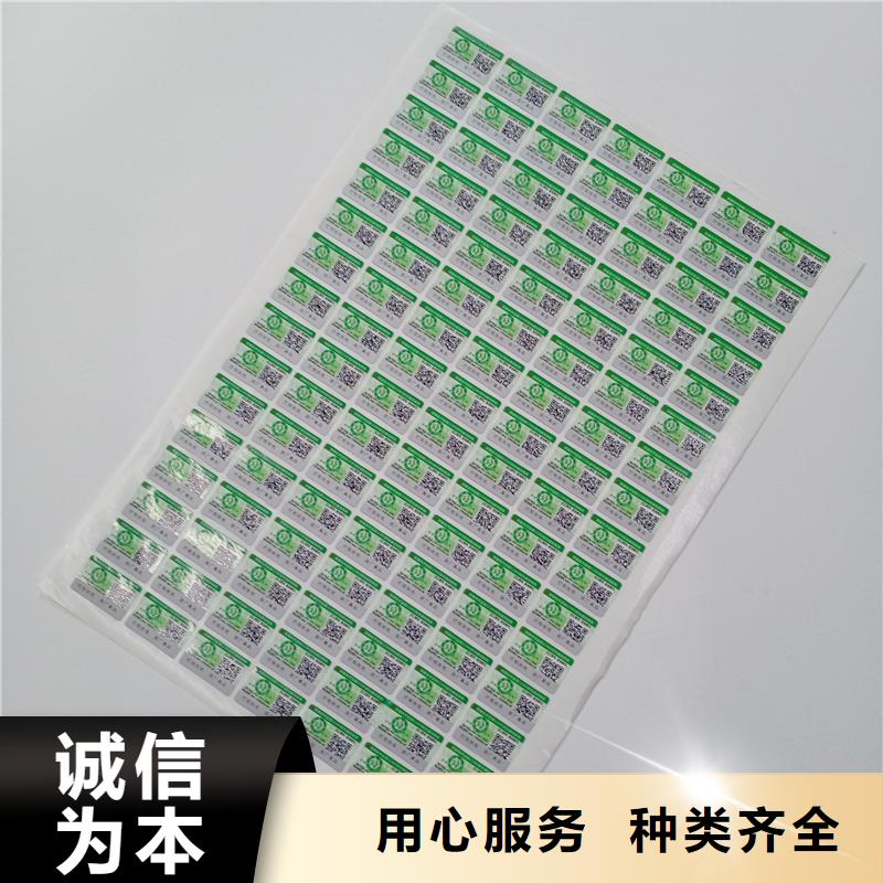 青海(当地) 防伪标贴客户信赖的厂家