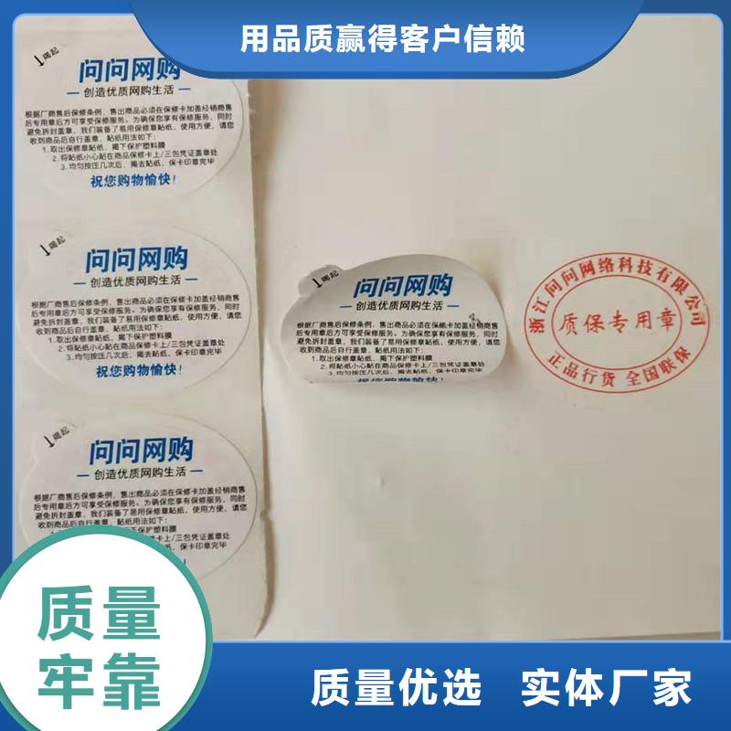 防伪贴纸厂家经验丰富