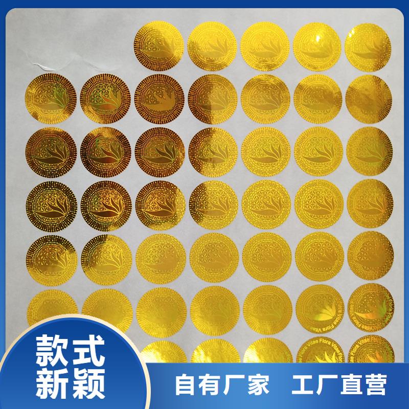 防伪贴纸厂家经验丰富