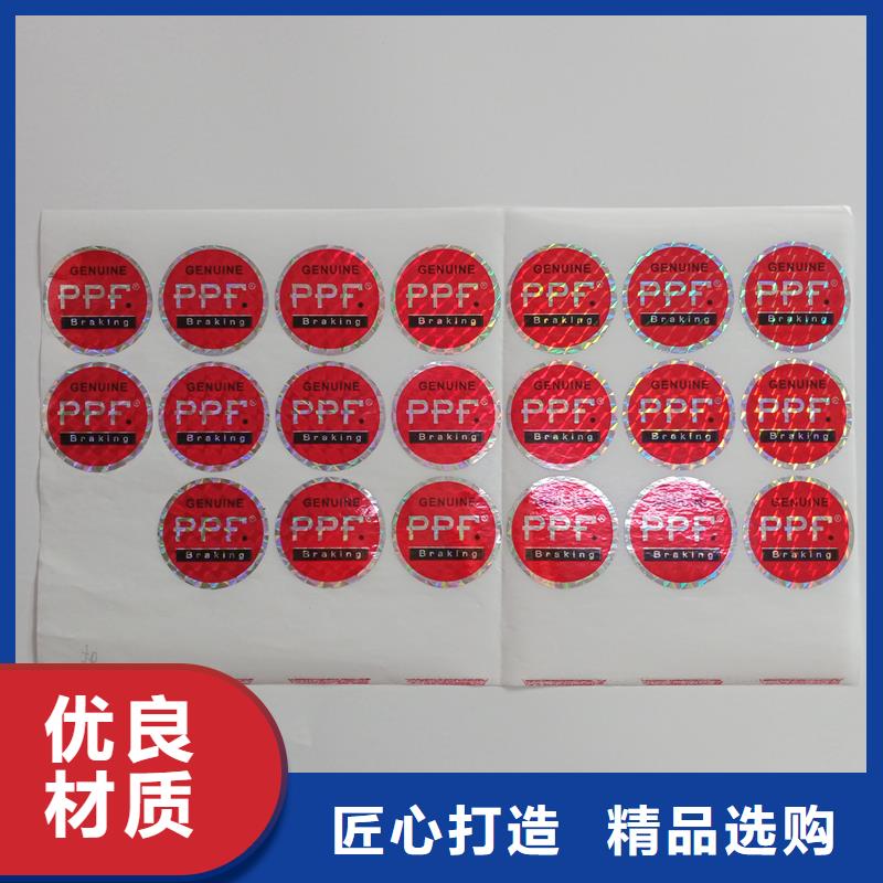 【沽源】(当地)防伪贴纸快速发货