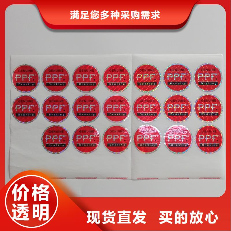 《道外》 本地 防伪贴纸源头厂家来图定制