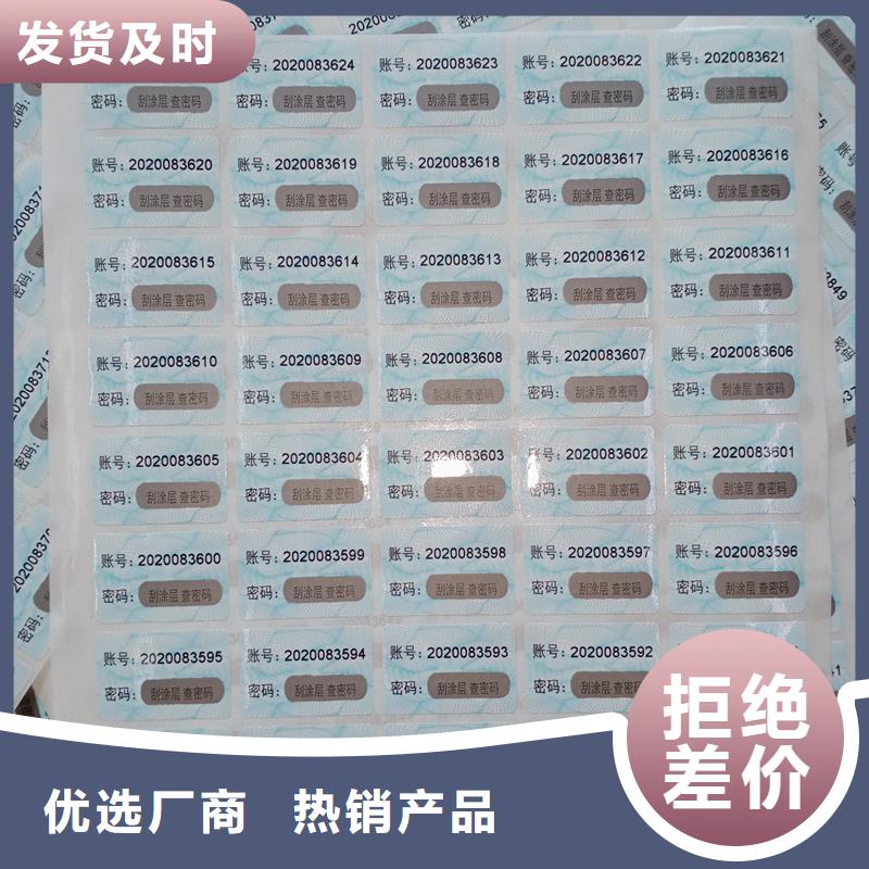 <道外>(本地)防伪贴纸源头厂家来图定制