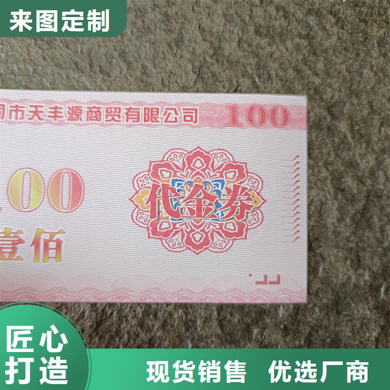 代金券订做提货券制作厂家