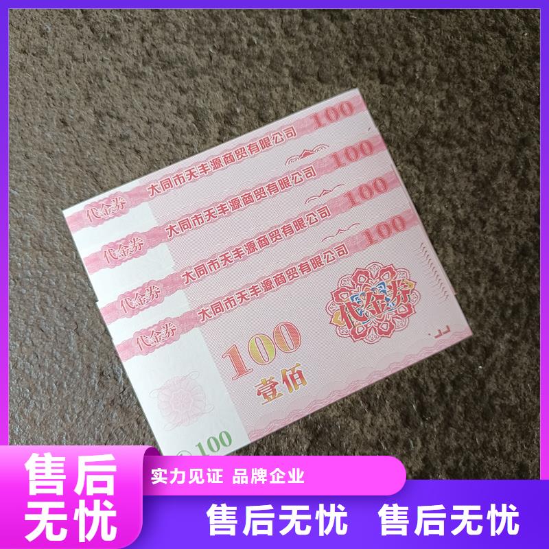 代金券防伪优惠券生产厂