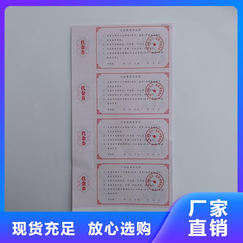 《广宗》【本地】防伪票券采购