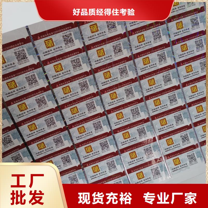 防伪标印刷工艺护肤品防伪标签