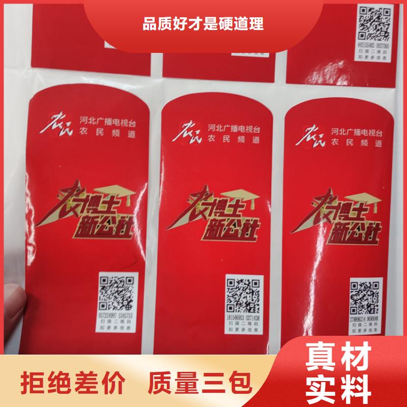 防伪标签加工报价化妆品塑膜标签