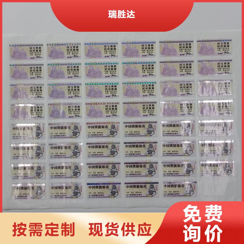 <澄江> 本地 防伪标识专注产品质量与服务