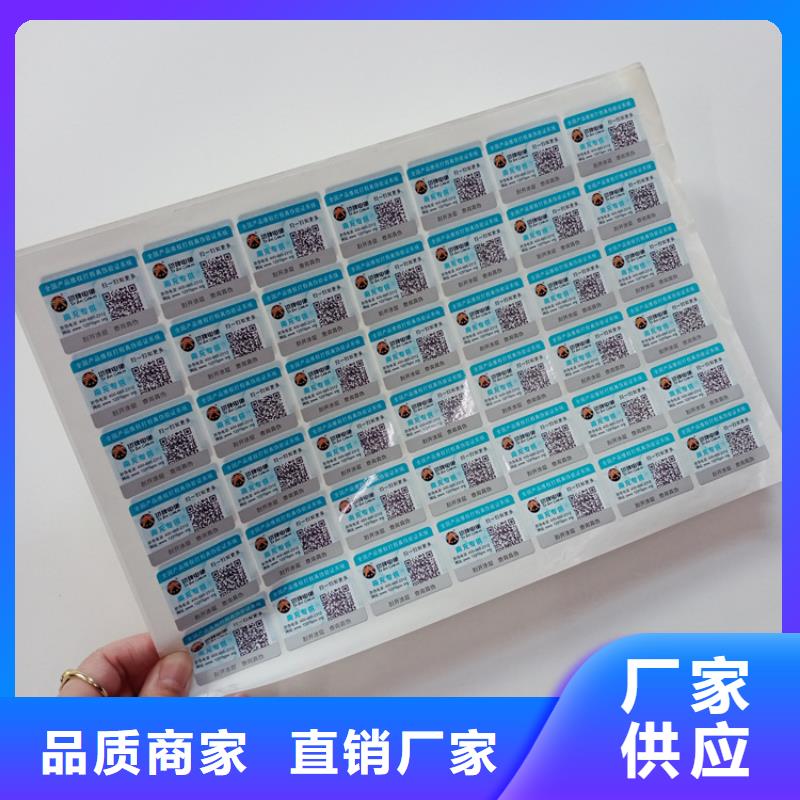 《惠来》 防伪标识厂家直销值得选择