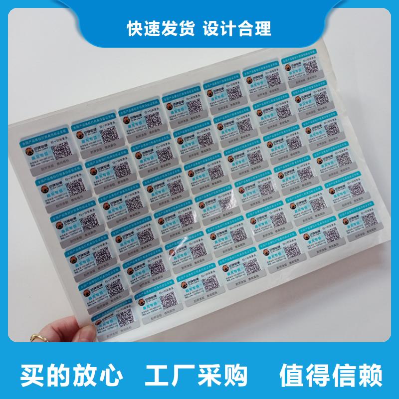 惠来(当地)防伪标识厂家直销值得选择