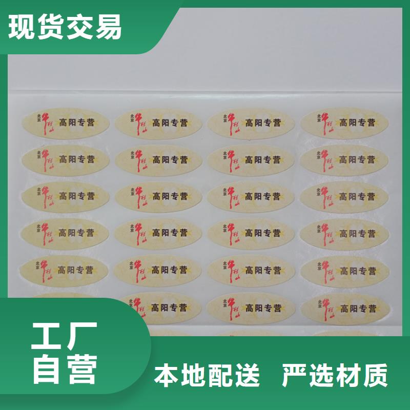 (惠来)(本地)防伪标识厂家直销值得选择