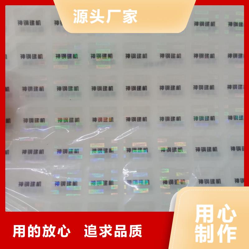 防伪标签现货齐全售后无忧