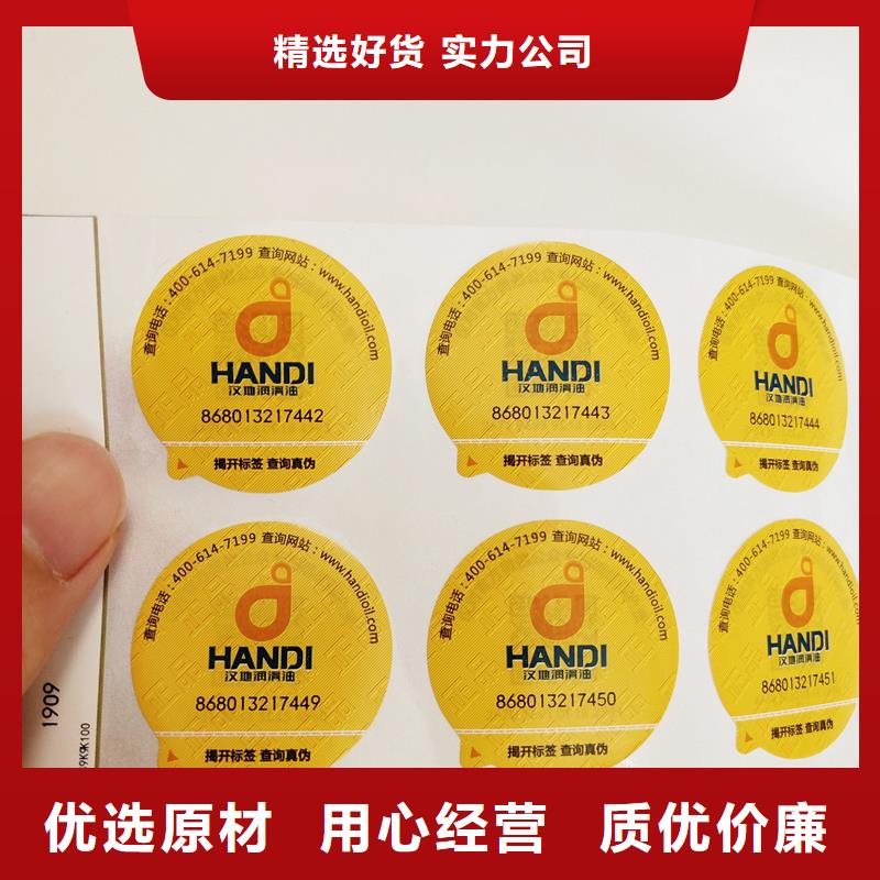 防伪标签贴心服务
