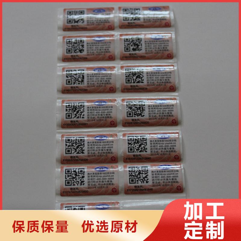 防伪标签用心制作