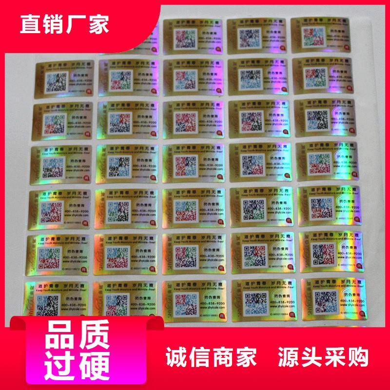 防伪标签用心制作
