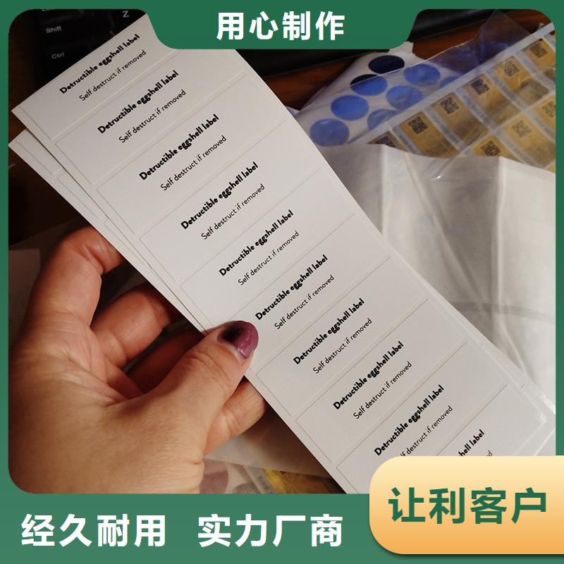 汪清(当地)防伪标签实力雄厚品质保障
