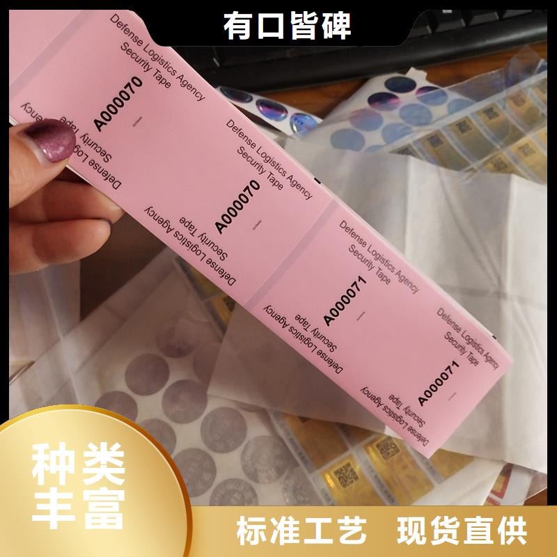 天长【当地】 防伪标签精心选材