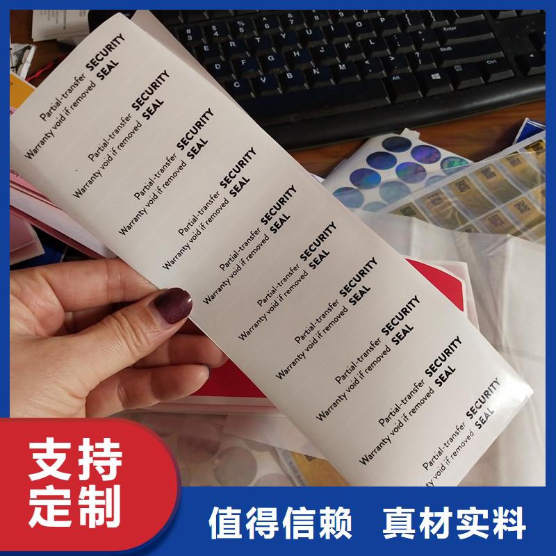 天长【当地】 防伪标签精心选材