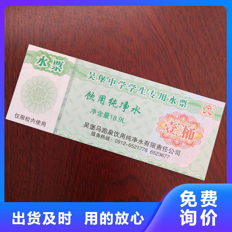 水票好产品放心购