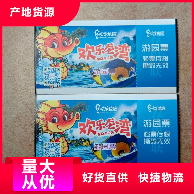 水票优质货源