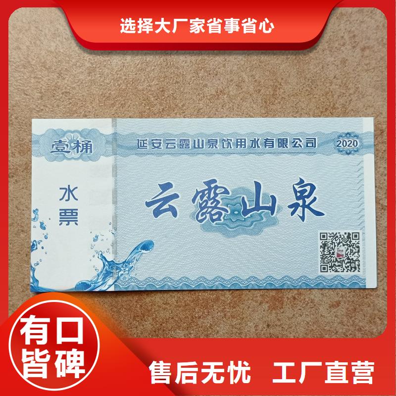 水票印刷价格饮用活性水专用票