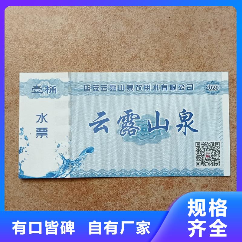 水票加工厂家饮用活性水专用票