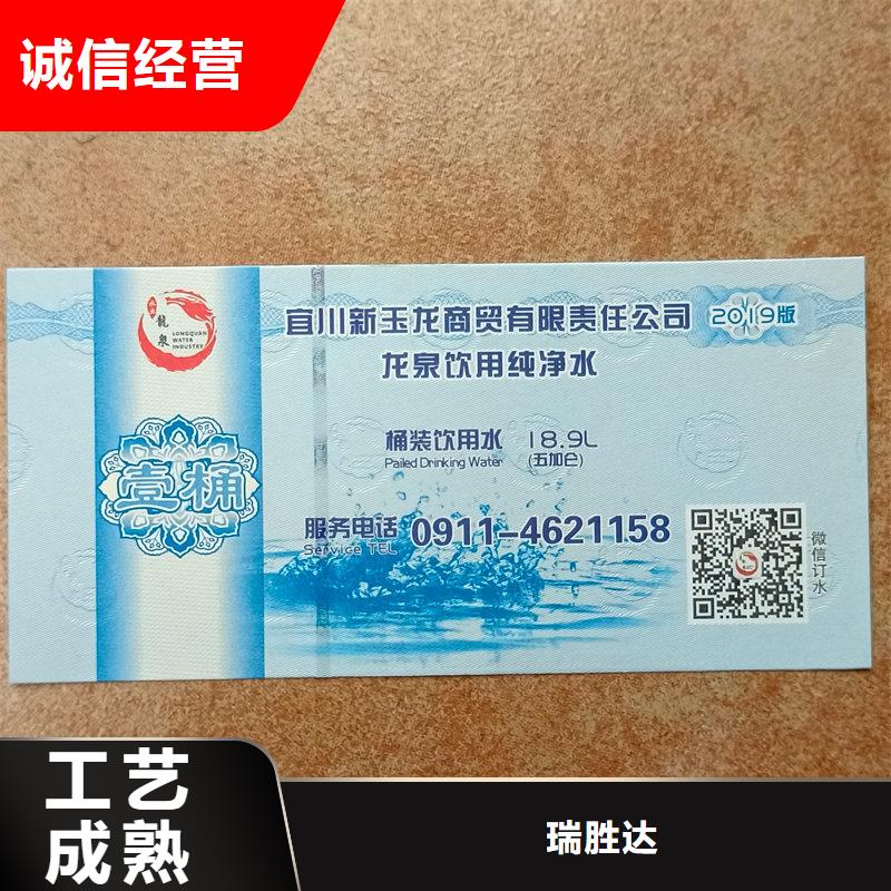 水票生产饮用天然水防伪水票