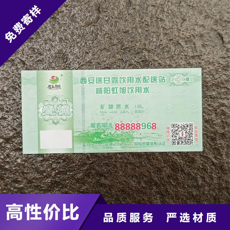 水票加工厂家饮用活性水专用票