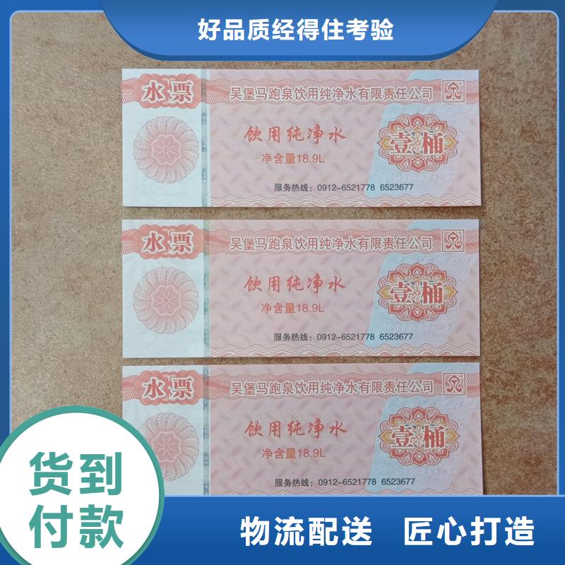 水票好产品放心购