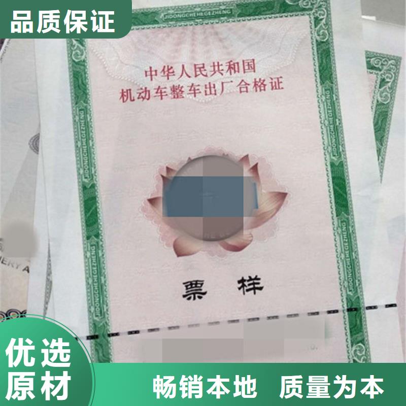 汽车合格证-防伪收藏品质服务