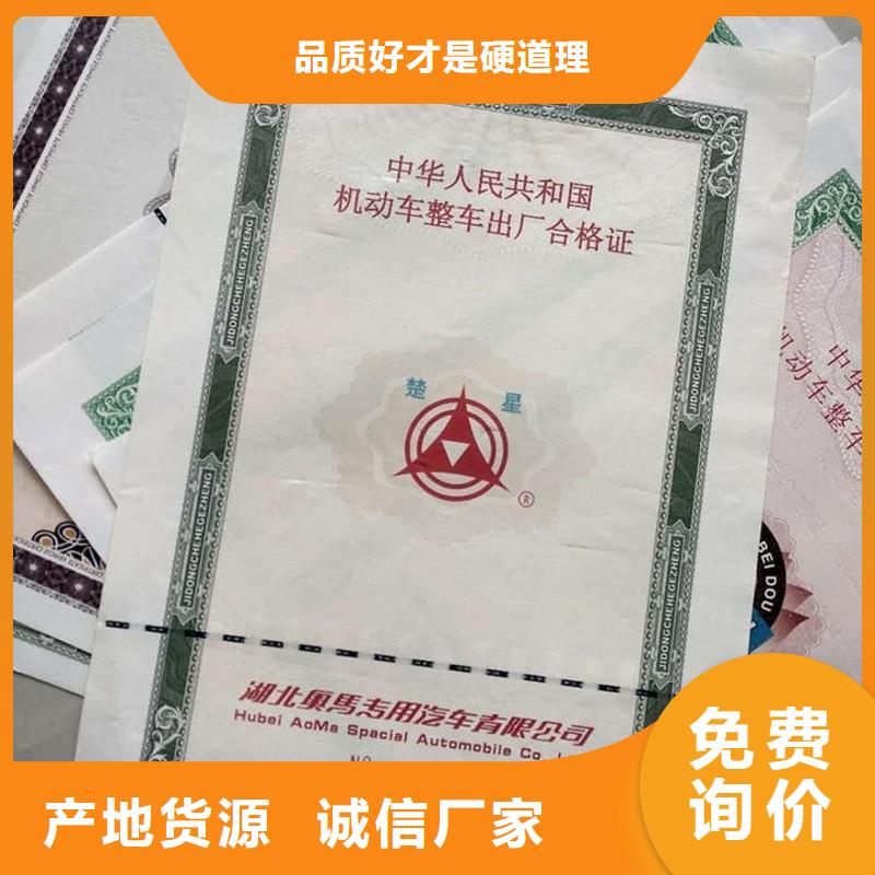 【汽车合格证】,防伪制作质量不佳尽管来找我