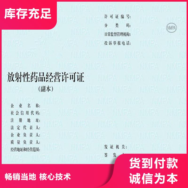 经营许可防伪资格定制定做