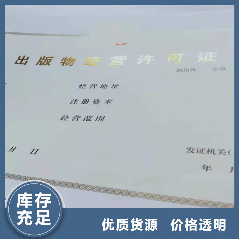 经营许可【防伪纸】把实惠留给您