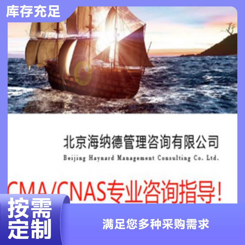 CMA资质认定【CMA申请要求】全品类现货